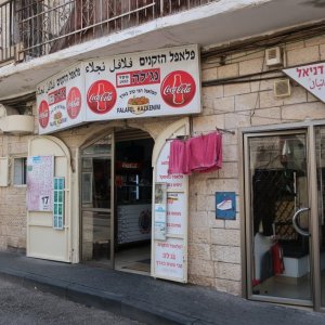 Falafel Hazkenim