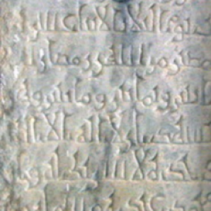 Stele in the Museum, Monastir Ribat